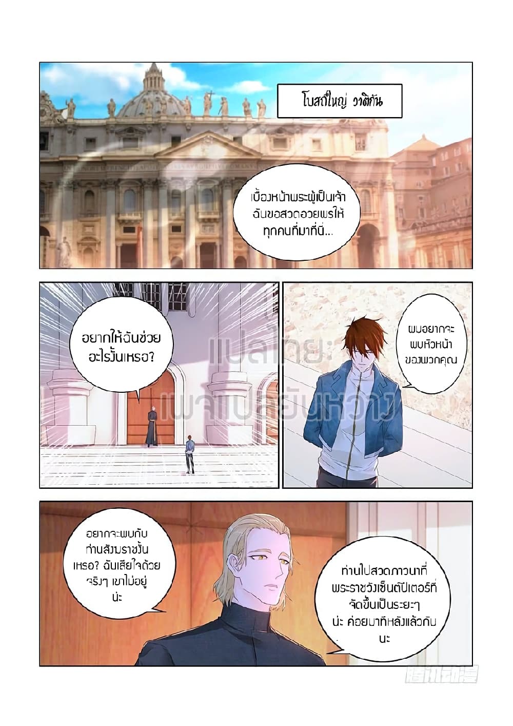 Rebirth Of the Urban Immortal Cultivator page 8