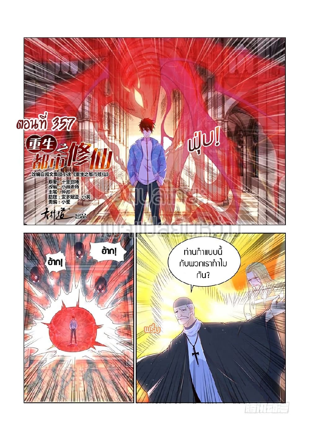 Rebirth Of the Urban Immortal Cultivator page 2