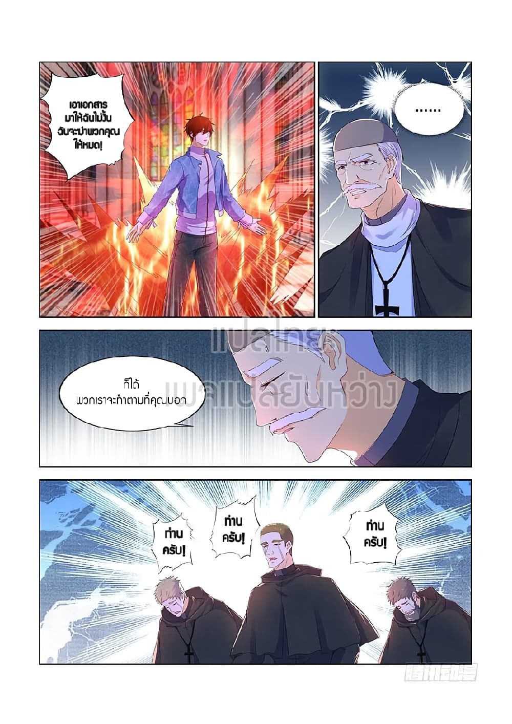 Rebirth Of the Urban Immortal Cultivator page 3