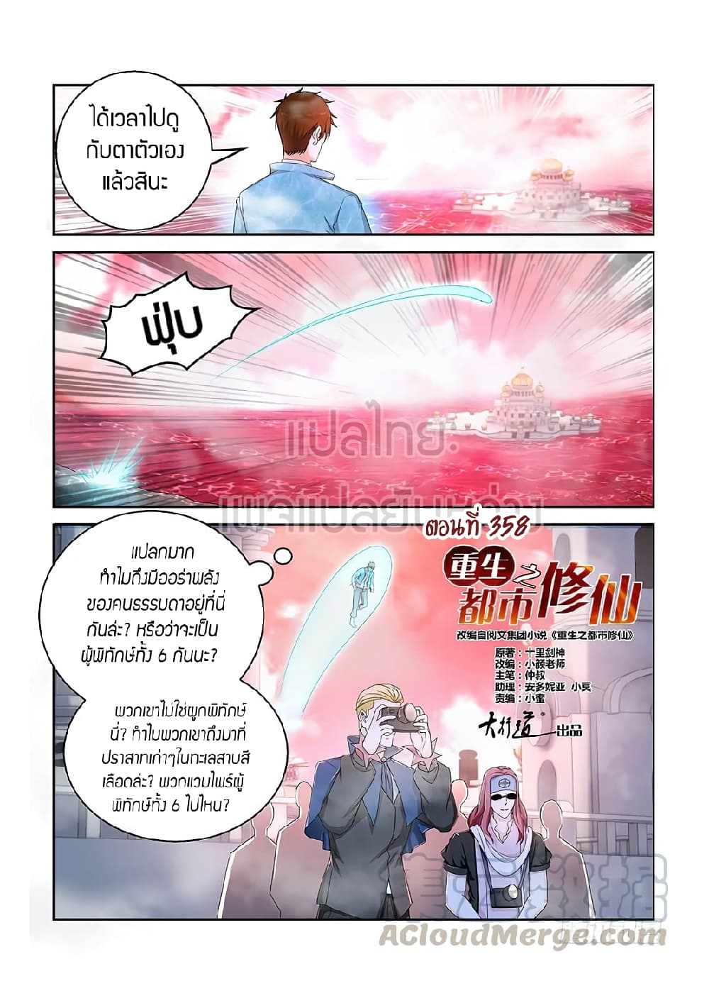 Rebirth Of the Urban Immortal Cultivator page 1