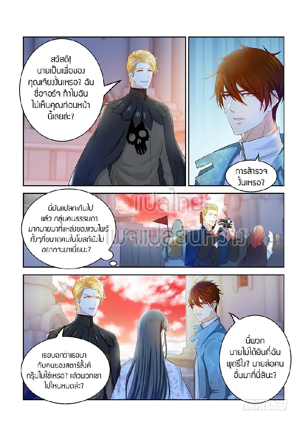 Rebirth Of the Urban Immortal Cultivator page 4