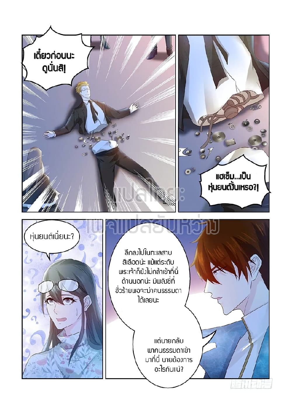 Rebirth Of the Urban Immortal Cultivator page 7