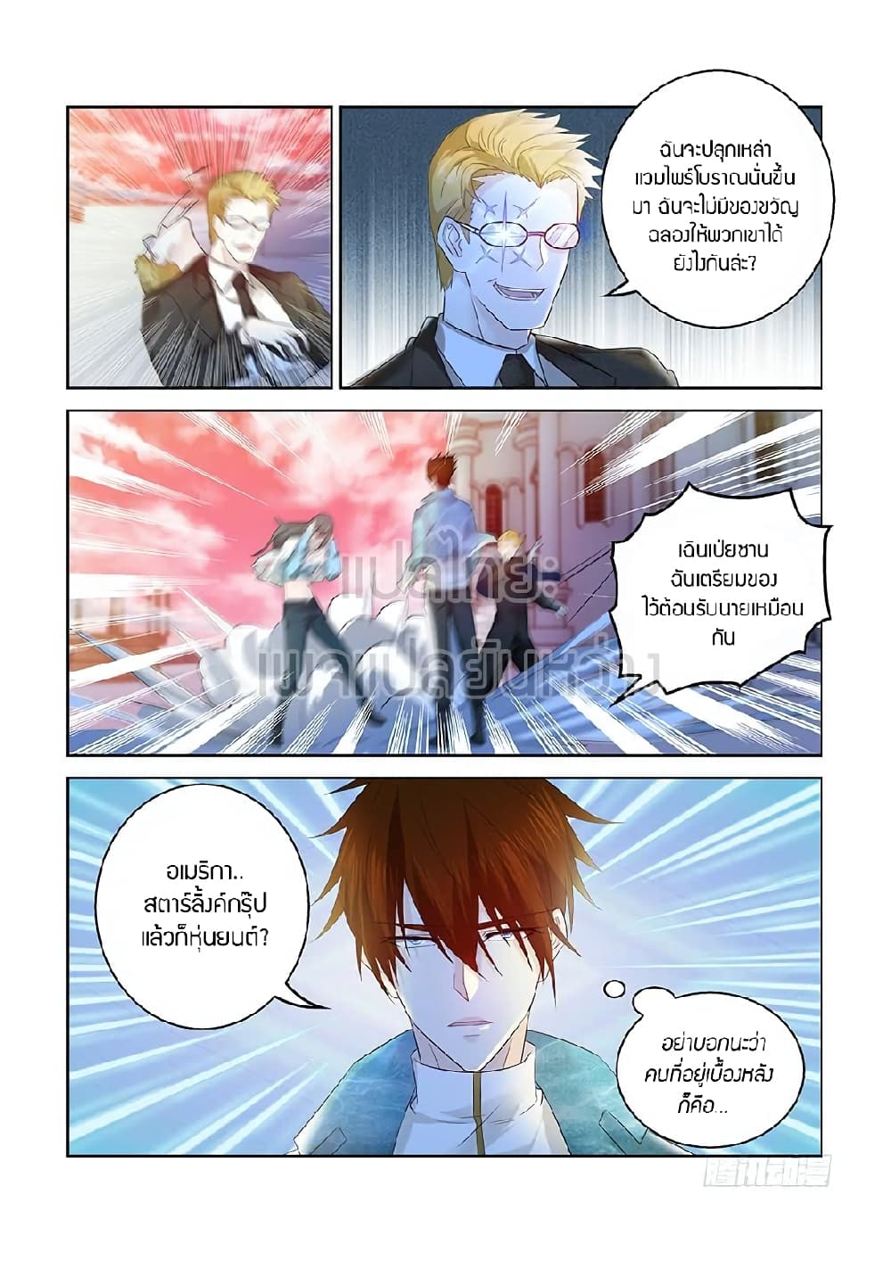 Rebirth Of the Urban Immortal Cultivator page 8