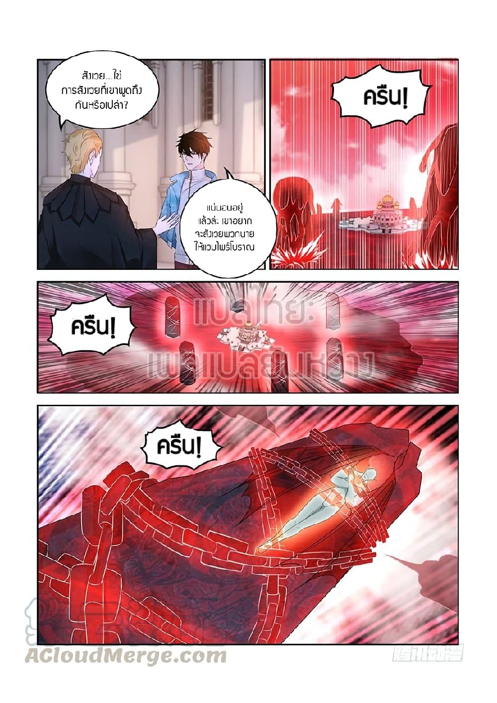 Rebirth Of the Urban Immortal Cultivator page 9