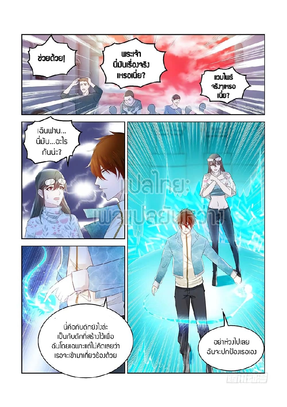 Rebirth Of the Urban Immortal Cultivator page 10