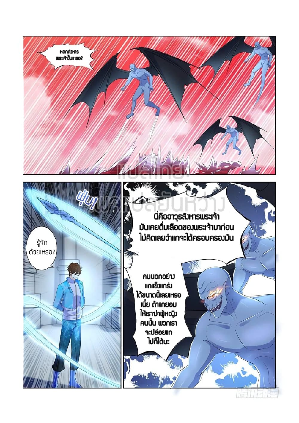 Rebirth Of the Urban Immortal Cultivator page 2