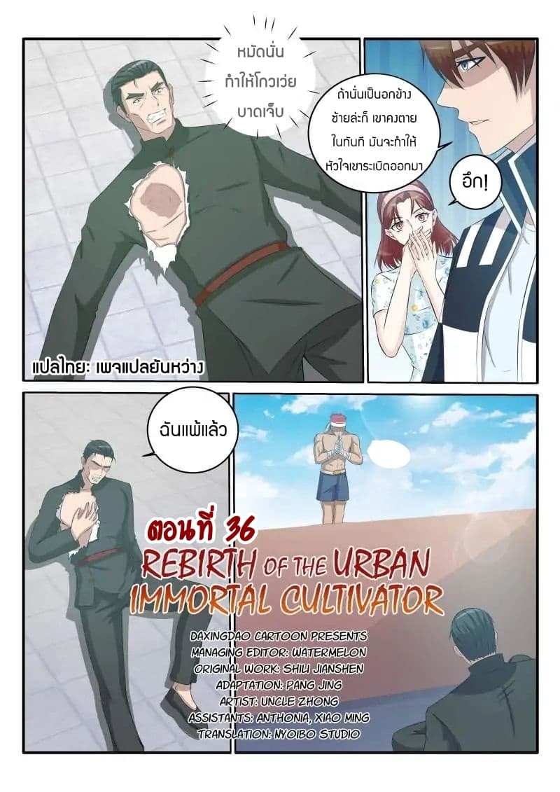 Rebirth Of the Urban Immortal Cultivator page 2