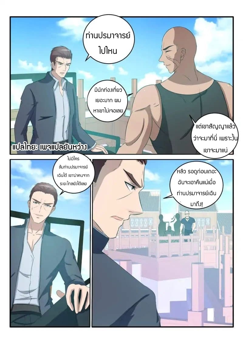 Rebirth Of the Urban Immortal Cultivator page 4