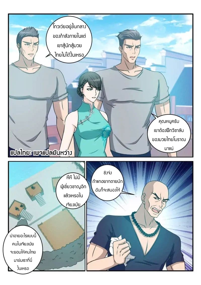 Rebirth Of the Urban Immortal Cultivator page 5
