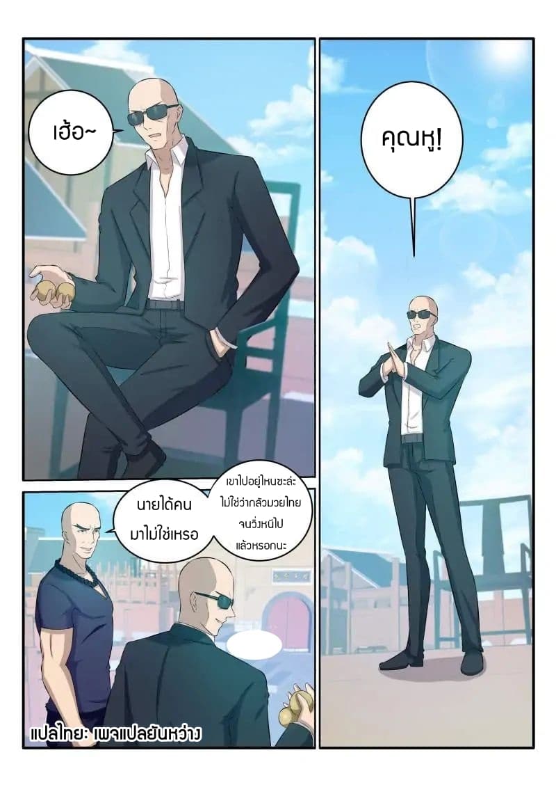 Rebirth Of the Urban Immortal Cultivator page 6