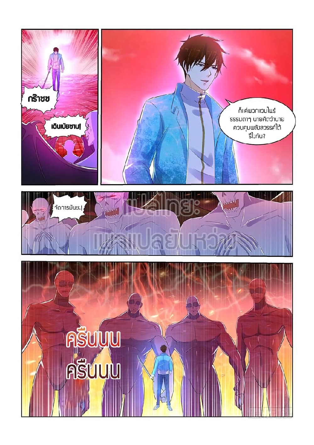 Rebirth Of the Urban Immortal Cultivator page 2