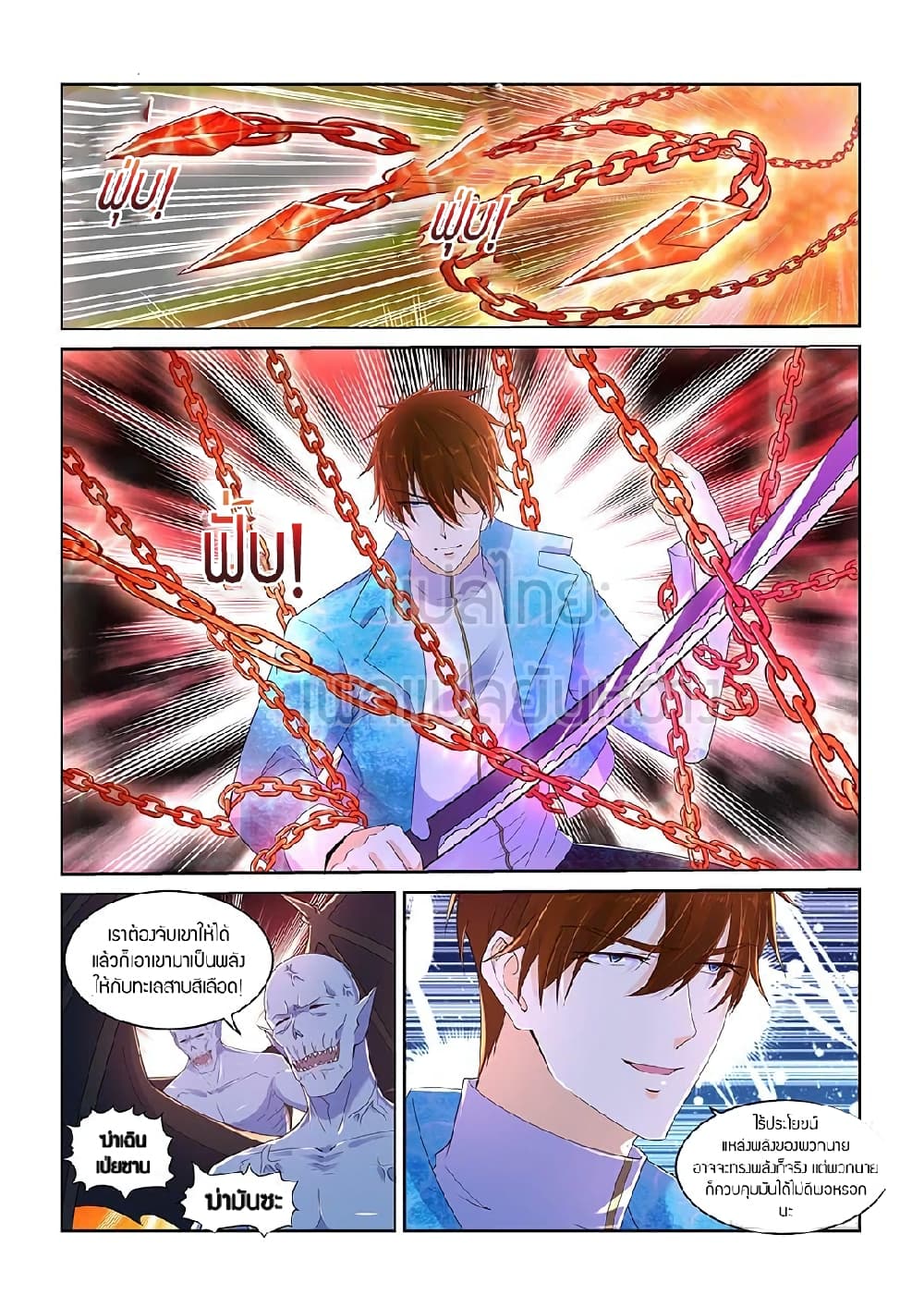Rebirth Of the Urban Immortal Cultivator page 3