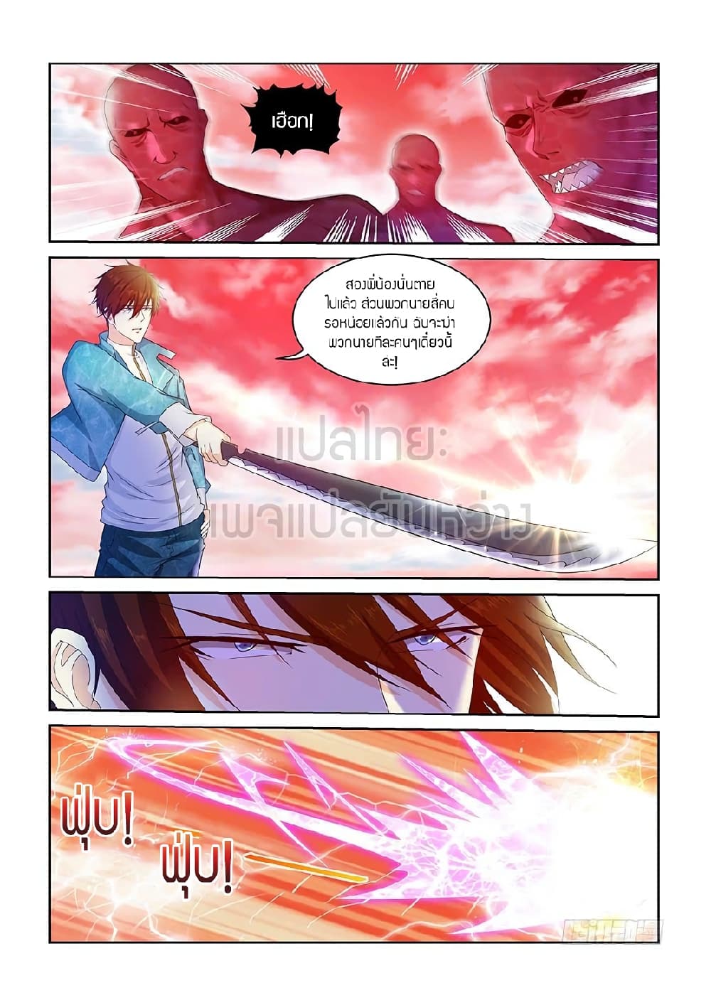 Rebirth Of the Urban Immortal Cultivator page 6