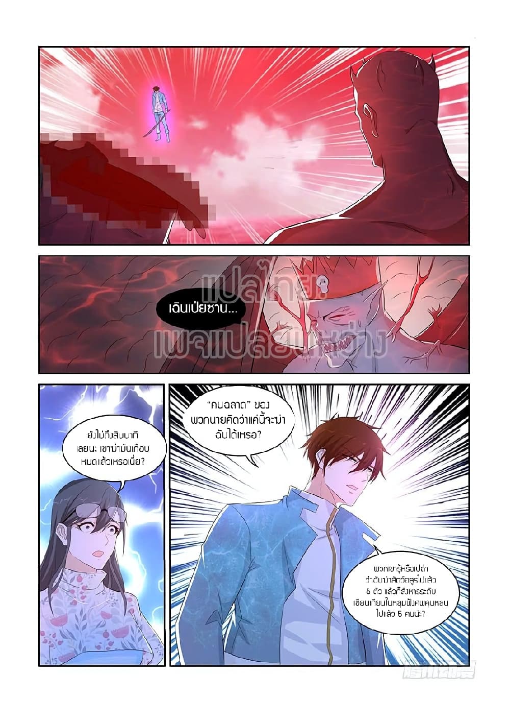 Rebirth Of the Urban Immortal Cultivator page 8