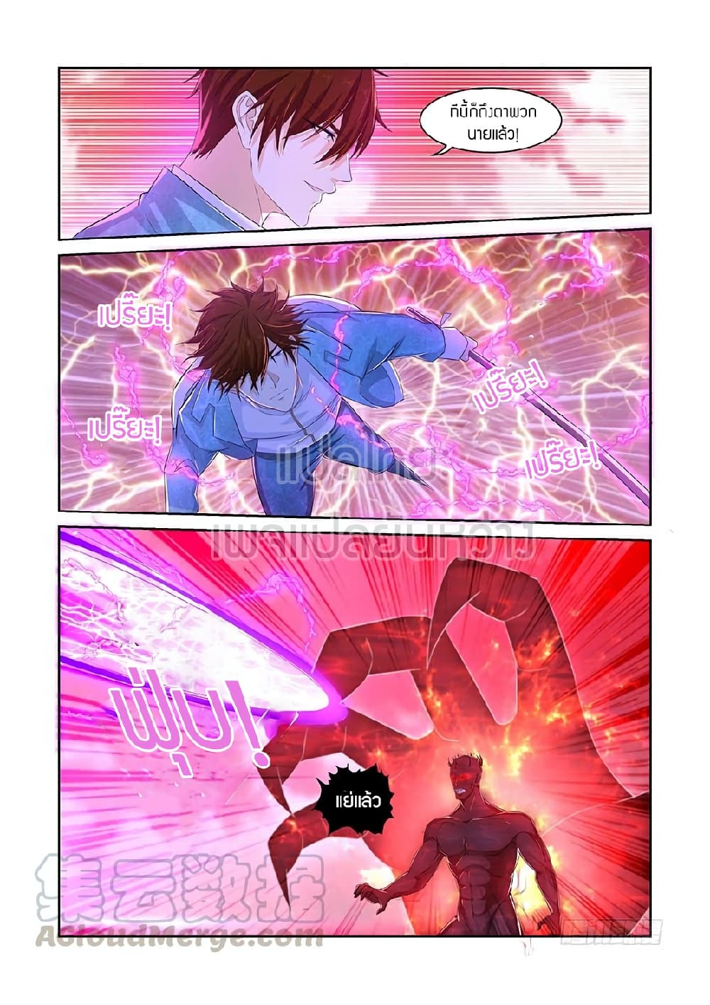 Rebirth Of the Urban Immortal Cultivator page 9
