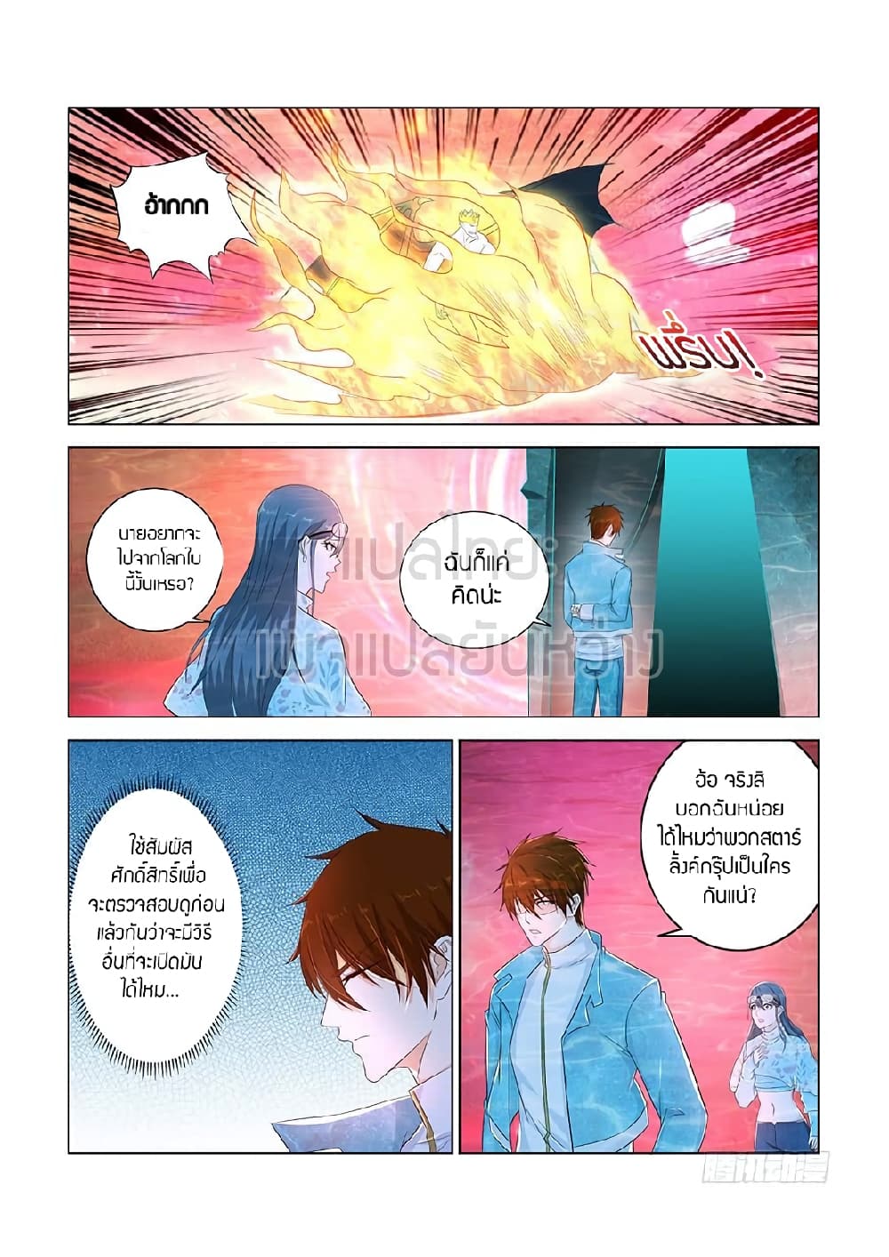 Rebirth Of the Urban Immortal Cultivator page 2