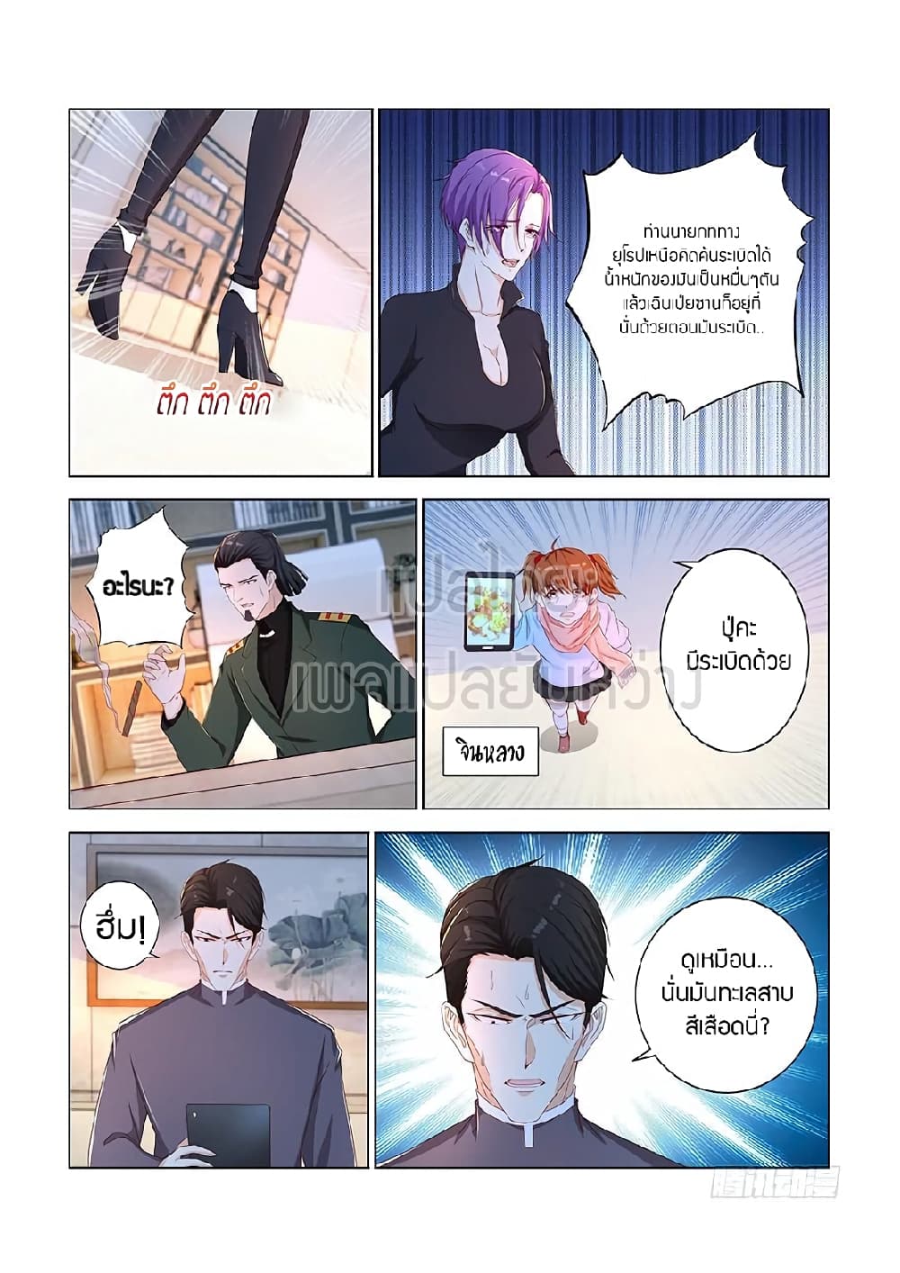 Rebirth Of the Urban Immortal Cultivator page 6