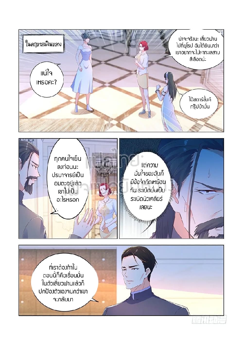 Rebirth Of the Urban Immortal Cultivator page 8