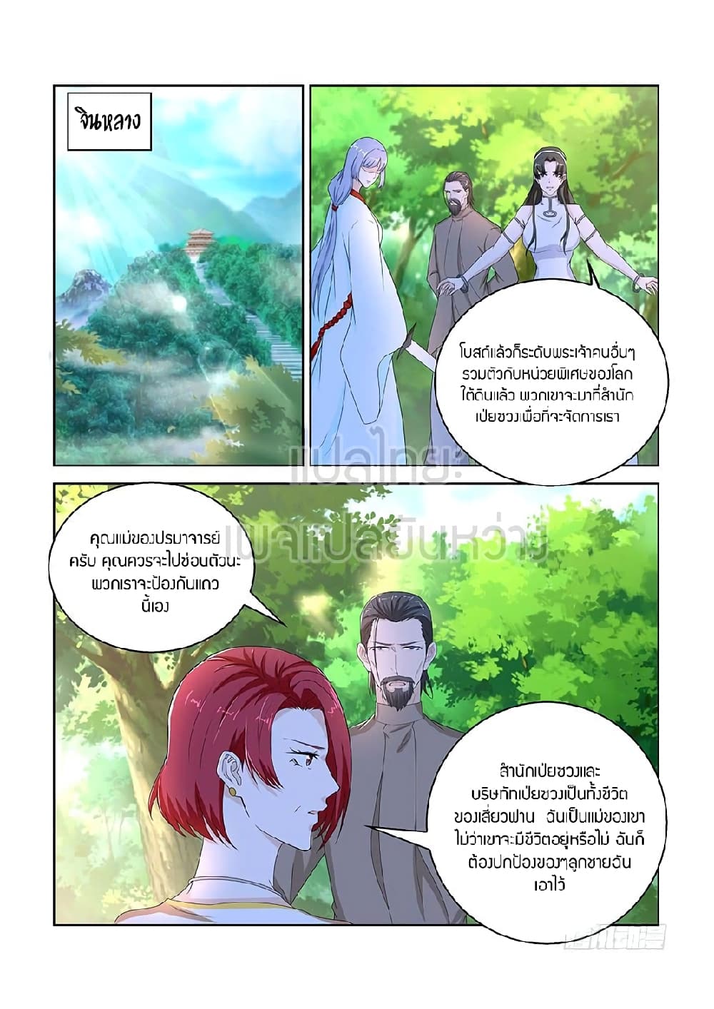 Rebirth Of the Urban Immortal Cultivator page 3