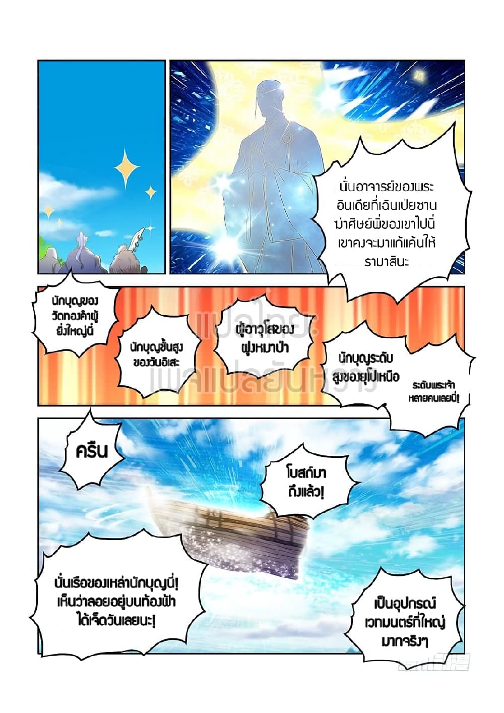 Rebirth Of the Urban Immortal Cultivator page 6