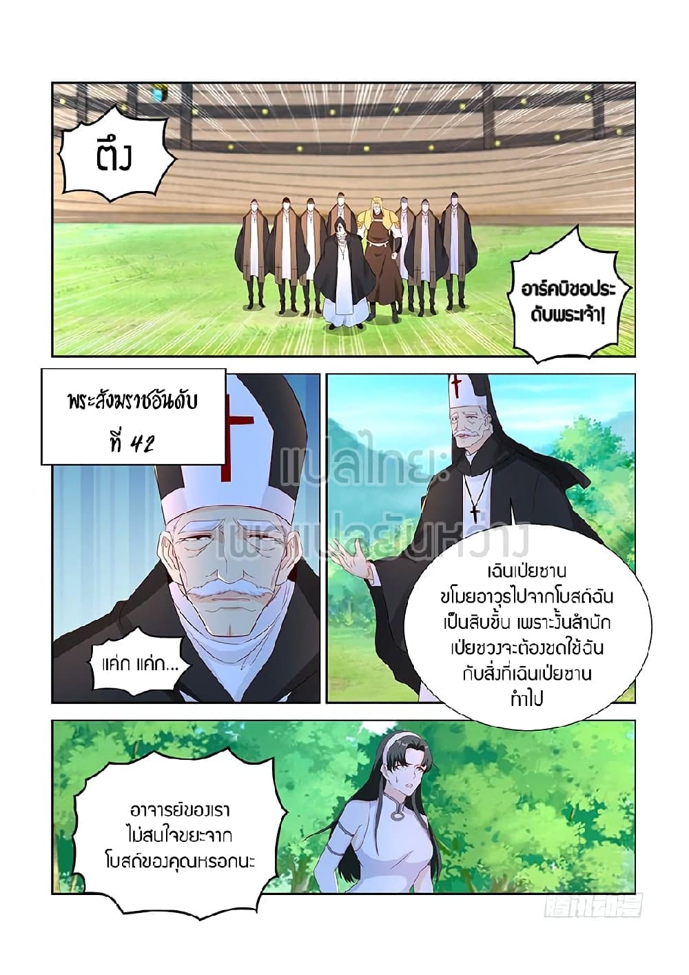 Rebirth Of the Urban Immortal Cultivator page 7