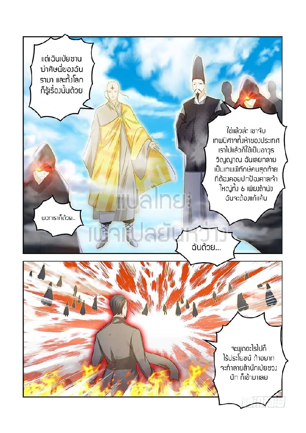 Rebirth Of the Urban Immortal Cultivator page 8