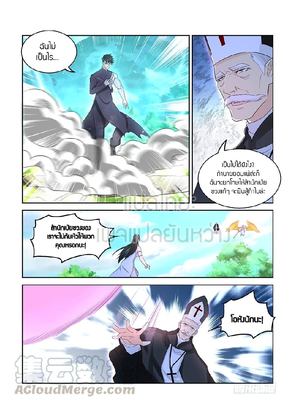 Rebirth Of the Urban Immortal Cultivator page 2