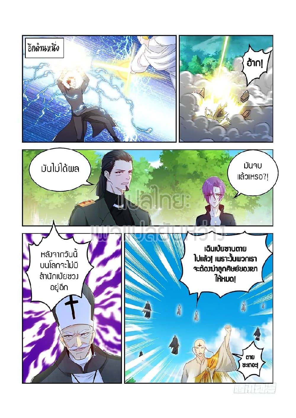 Rebirth Of the Urban Immortal Cultivator page 4