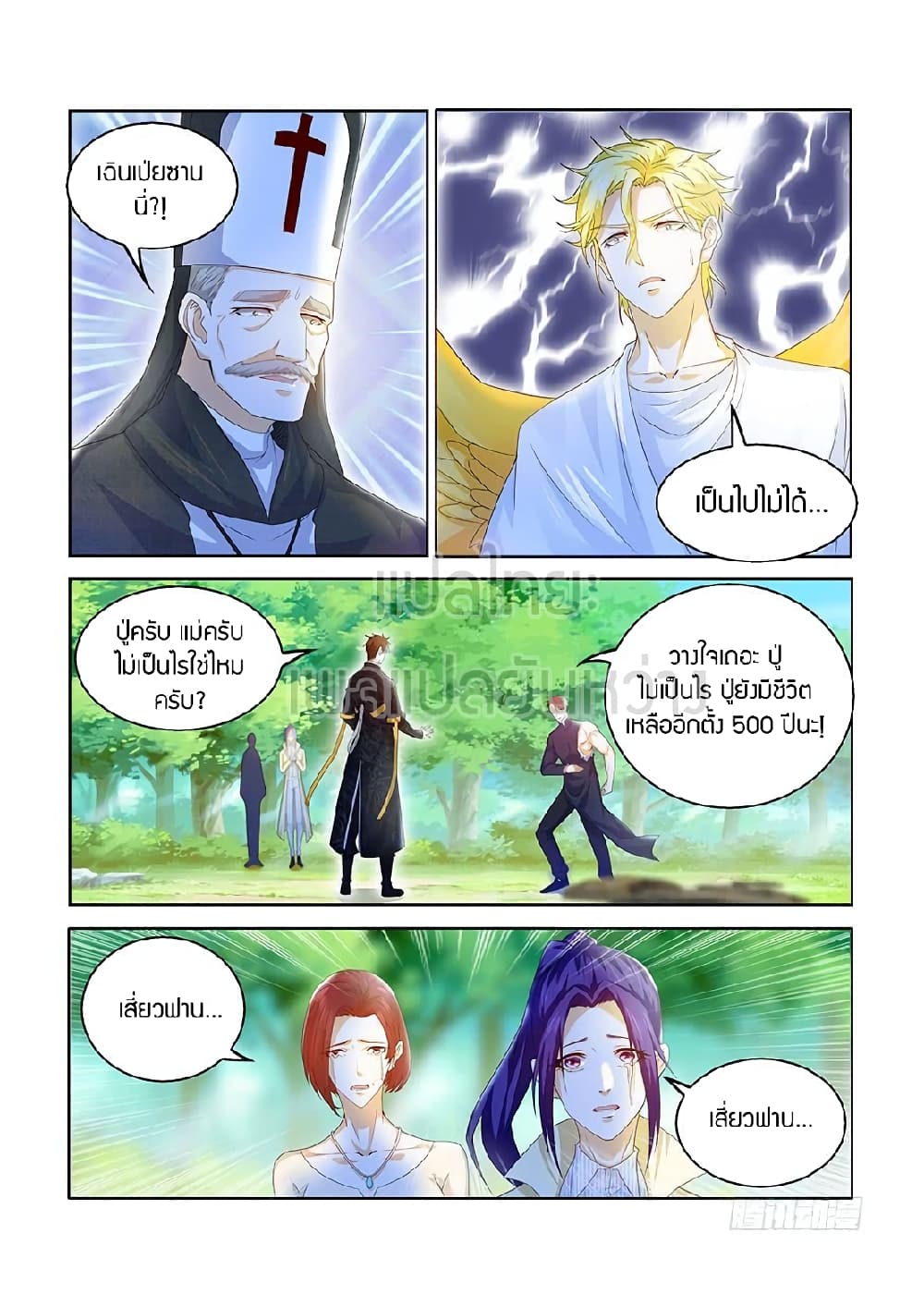 Rebirth Of the Urban Immortal Cultivator page 8