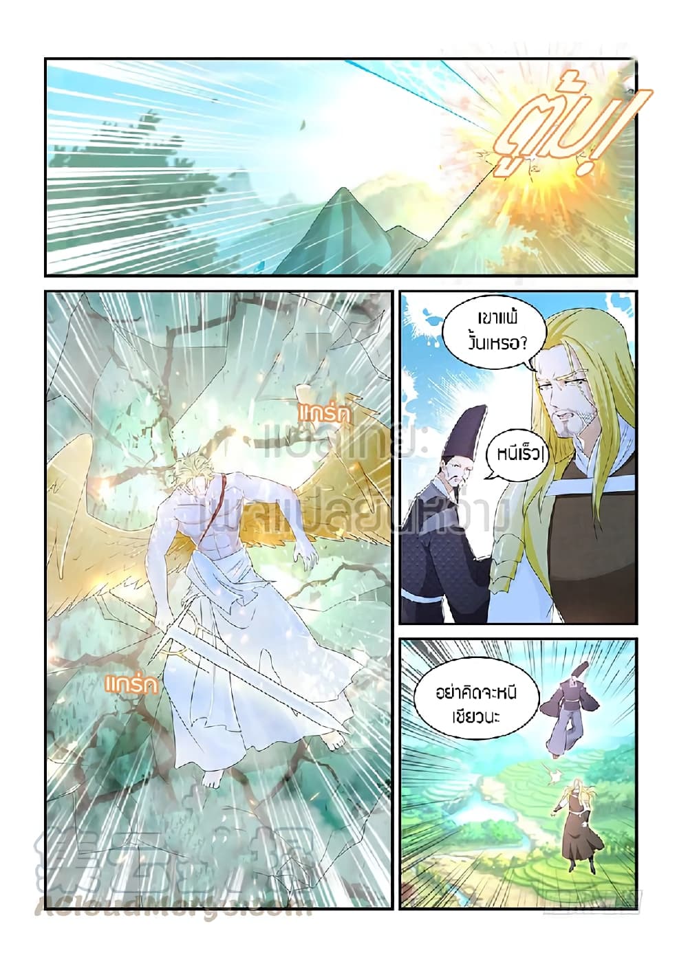 Rebirth Of the Urban Immortal Cultivator page 1
