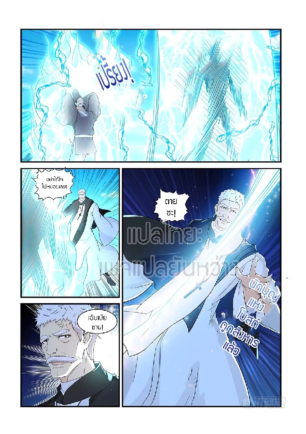 Rebirth Of the Urban Immortal Cultivator page 2