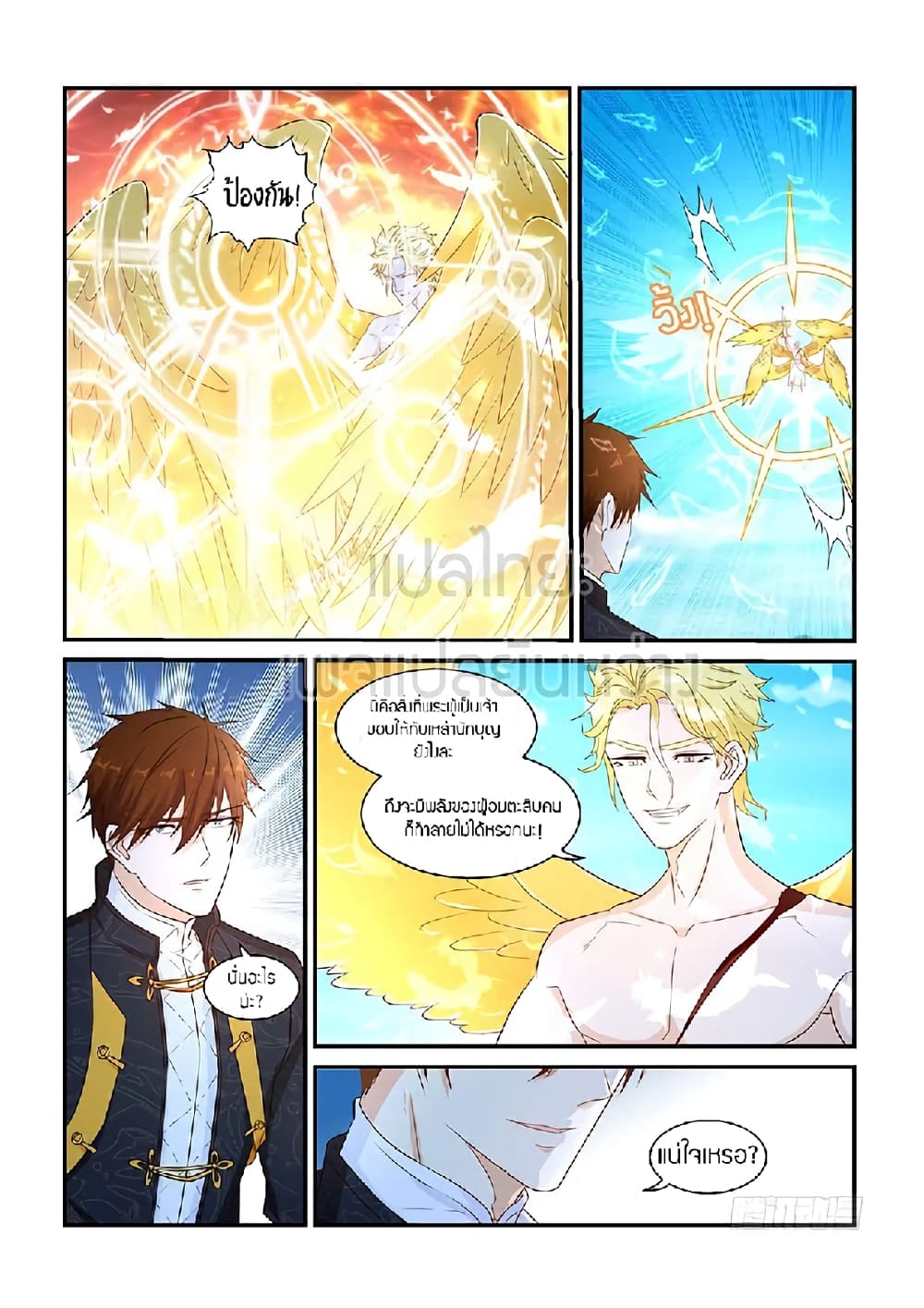 Rebirth Of the Urban Immortal Cultivator page 6