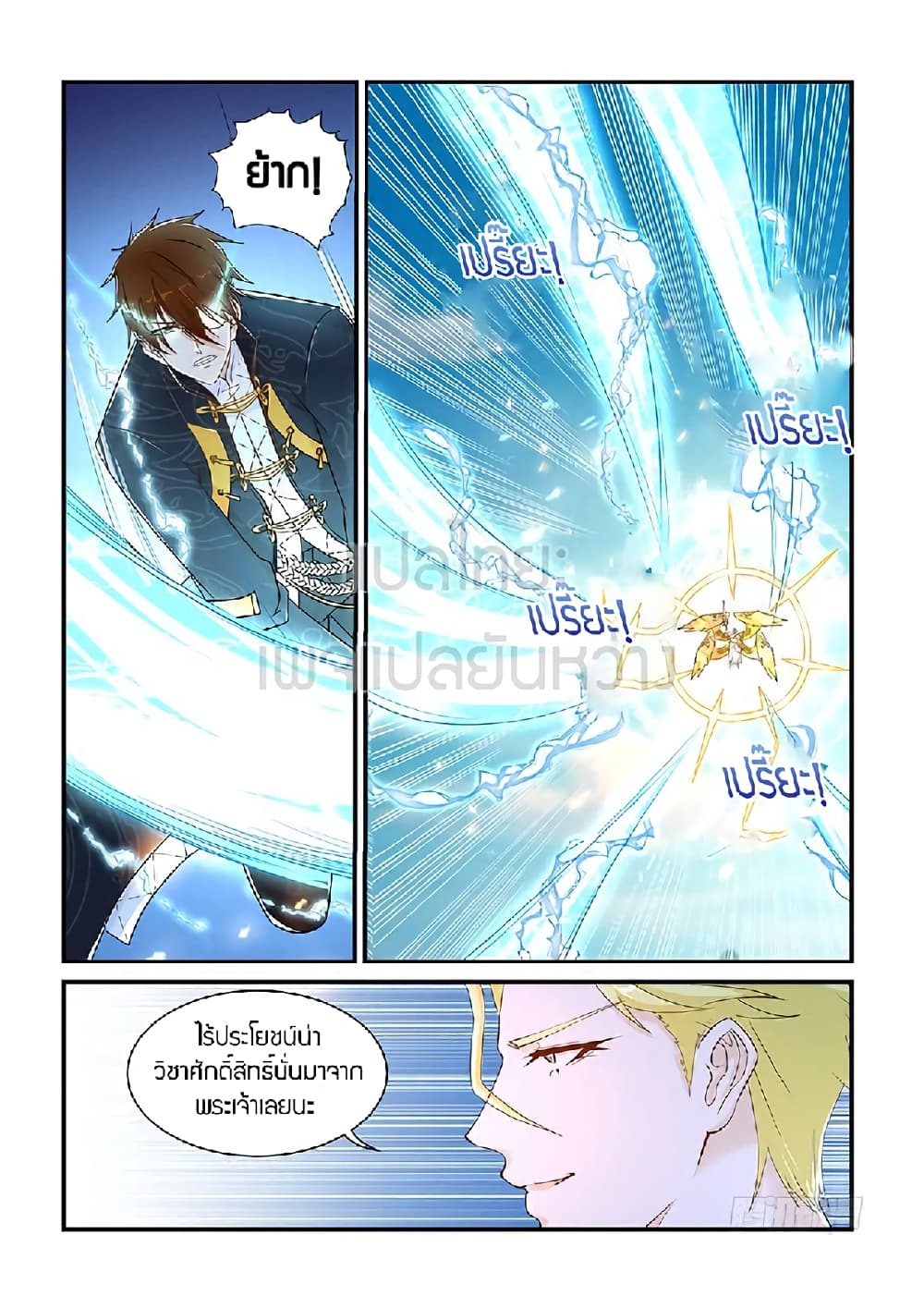 Rebirth Of the Urban Immortal Cultivator page 7