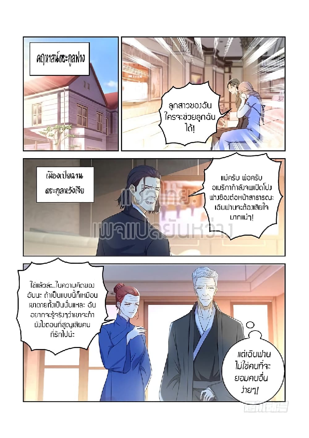 Rebirth Of the Urban Immortal Cultivator page 3