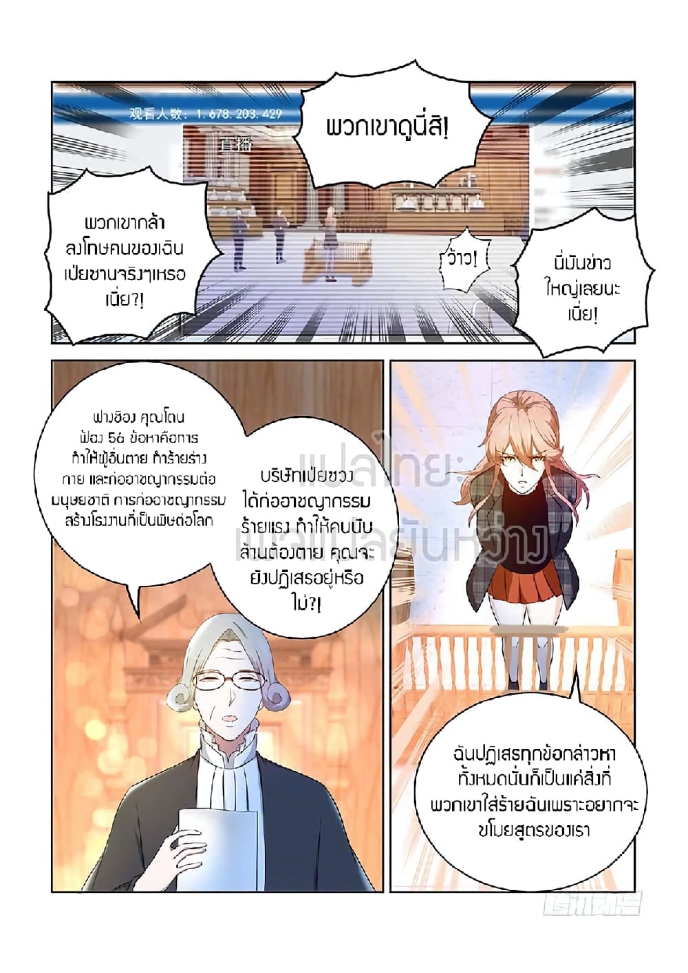 Rebirth Of the Urban Immortal Cultivator page 4
