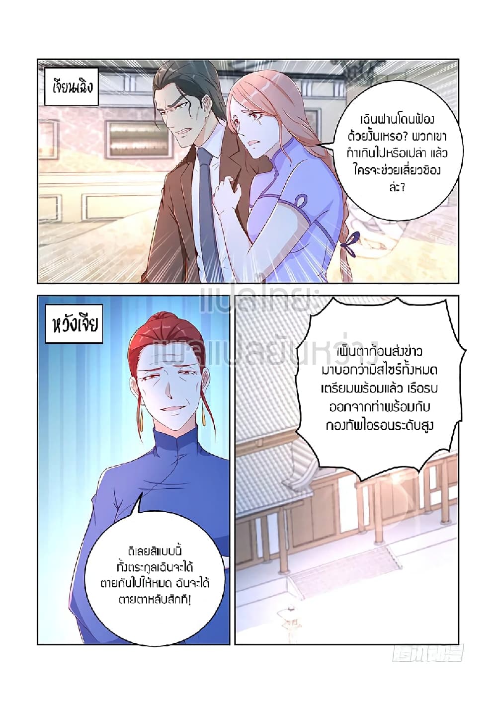 Rebirth Of the Urban Immortal Cultivator page 6