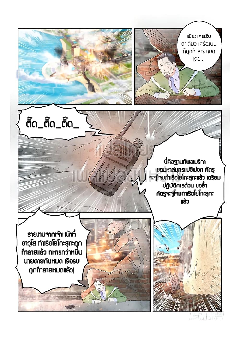 Rebirth Of the Urban Immortal Cultivator page 2