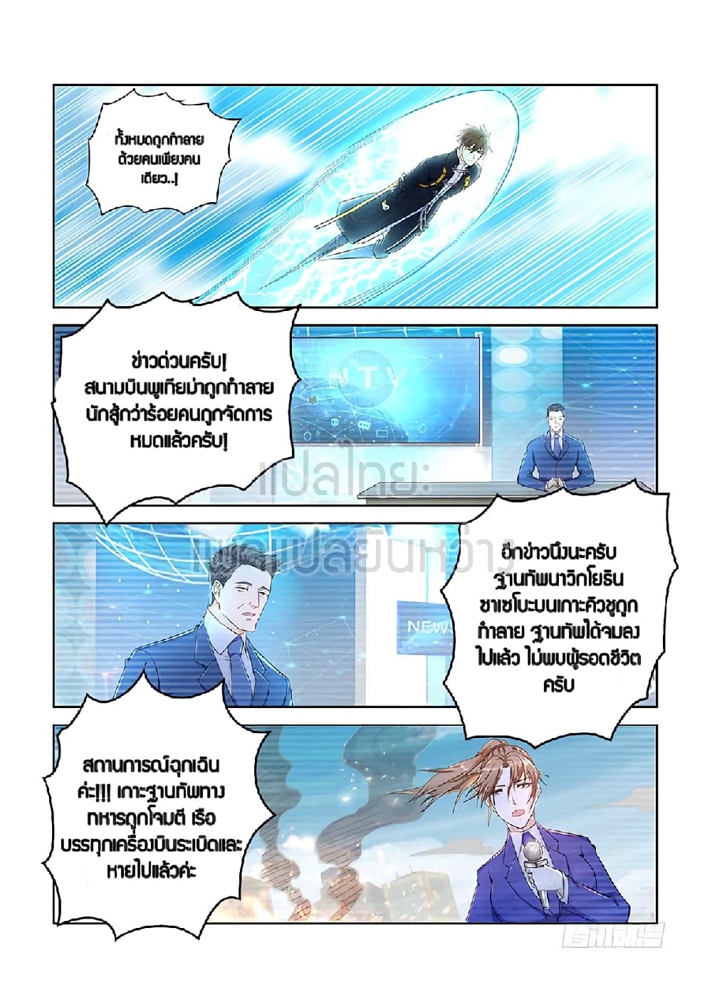 Rebirth Of the Urban Immortal Cultivator page 3