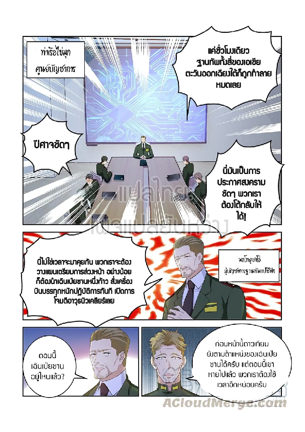 Rebirth Of the Urban Immortal Cultivator page 5