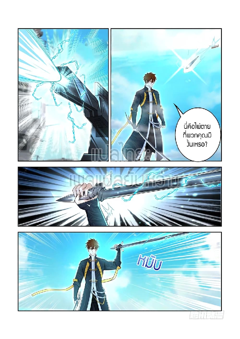 Rebirth Of the Urban Immortal Cultivator page 8