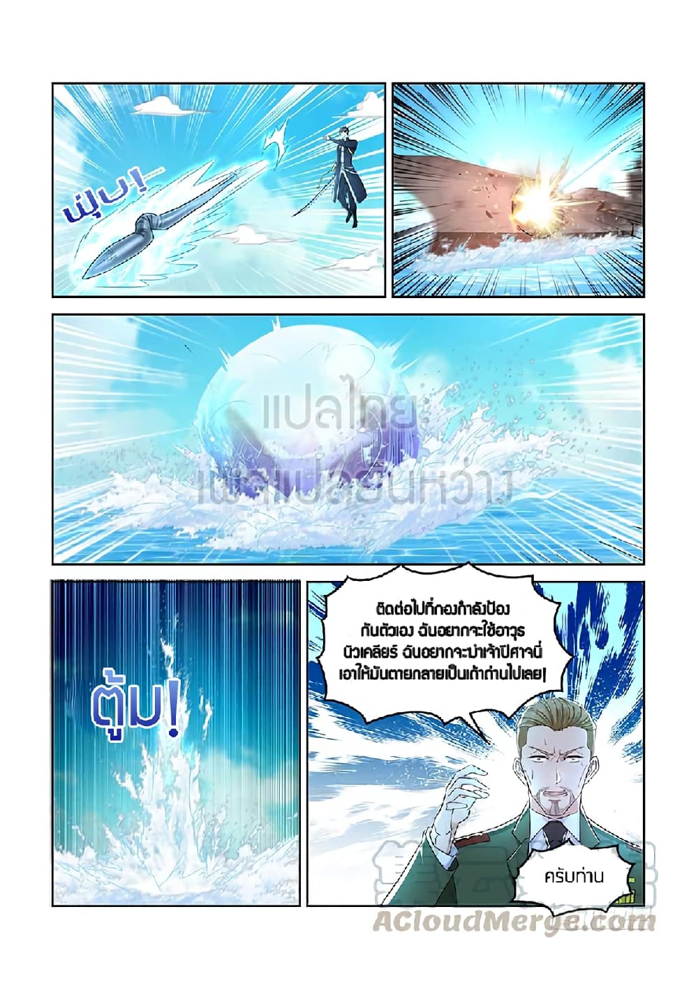 Rebirth Of the Urban Immortal Cultivator page 9