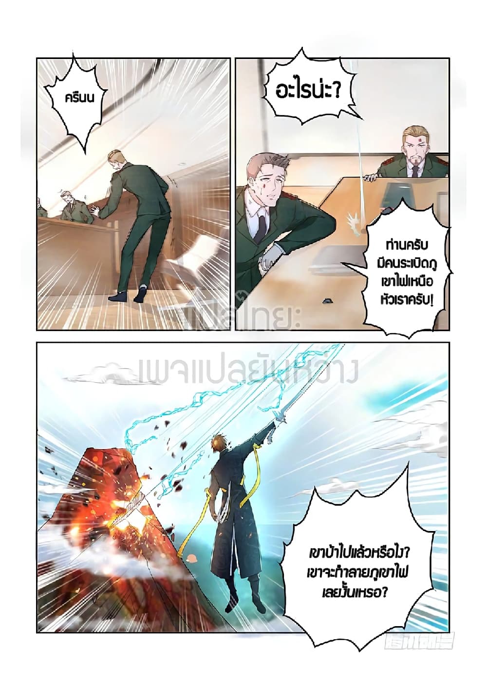 Rebirth Of the Urban Immortal Cultivator page 10