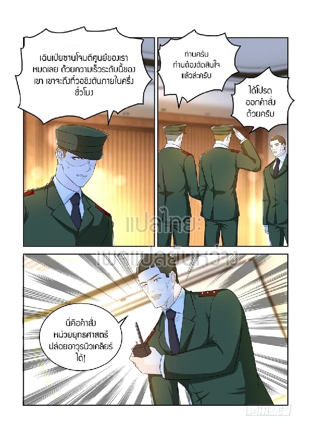Rebirth Of the Urban Immortal Cultivator page 3