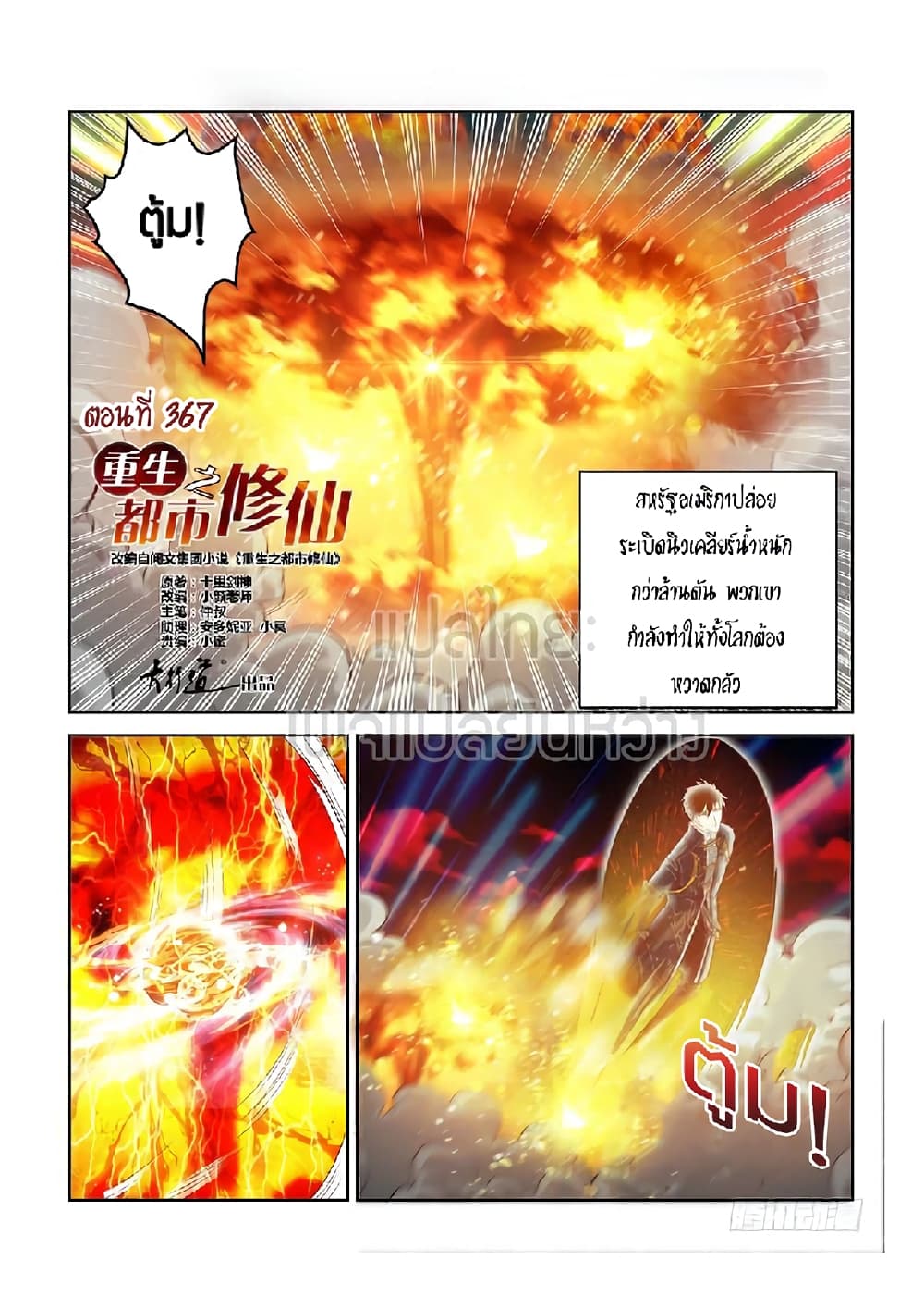 Rebirth Of the Urban Immortal Cultivator page 4