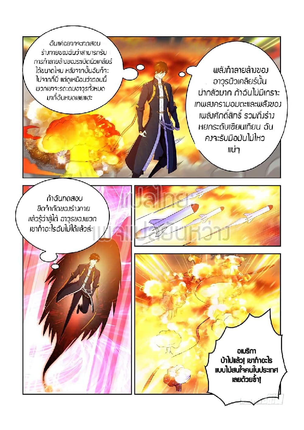 Rebirth Of the Urban Immortal Cultivator page 6