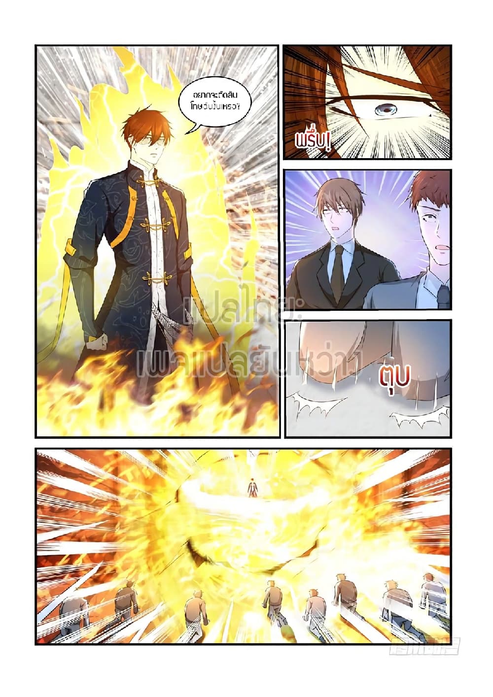 Rebirth Of the Urban Immortal Cultivator page 2