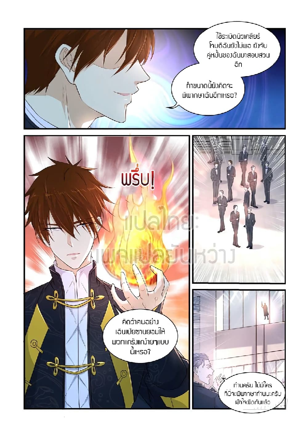 Rebirth Of the Urban Immortal Cultivator page 3