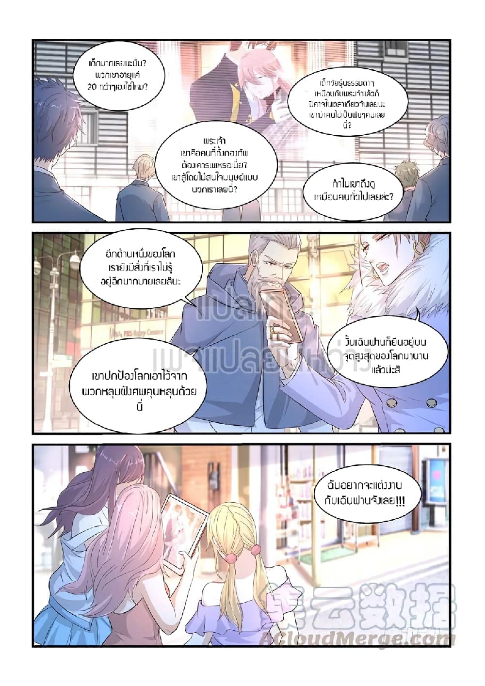 Rebirth Of the Urban Immortal Cultivator page 9