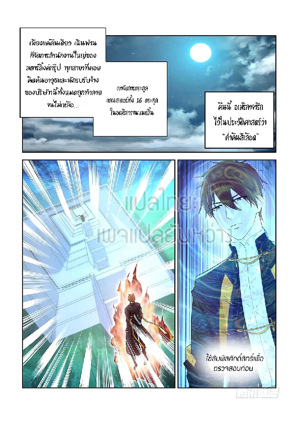 Rebirth Of the Urban Immortal Cultivator page 2