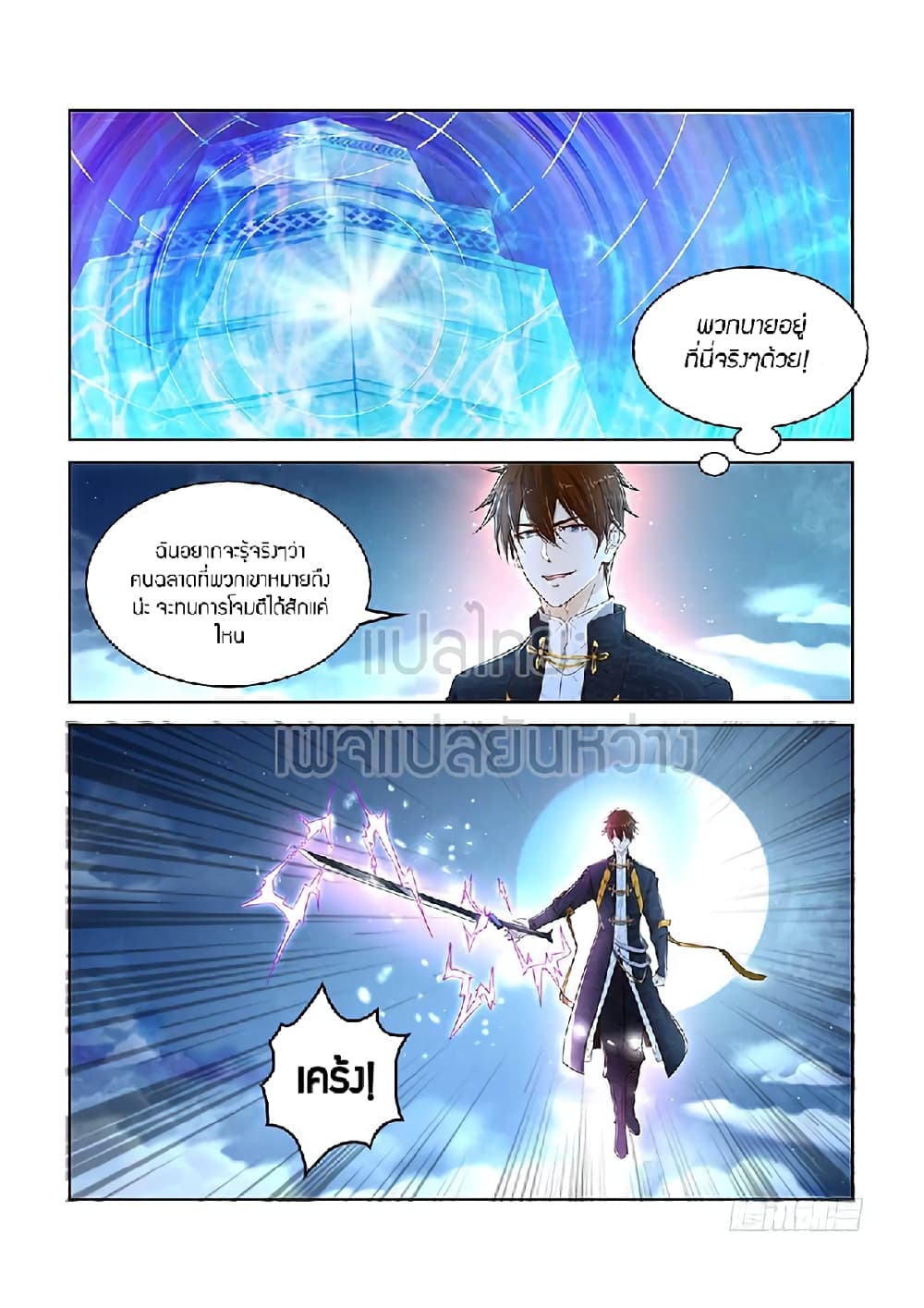 Rebirth Of the Urban Immortal Cultivator page 3